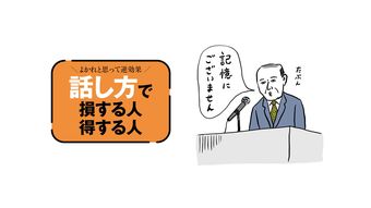 【保存版】家族･友人･仕事相手…言ってはいけない｢ひと言｣､信頼が深まる｢ひと言｣50