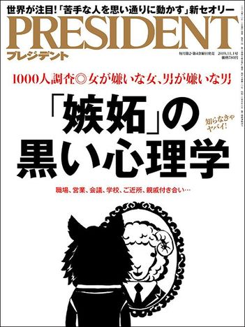 「嫉妬」の黒い心理学