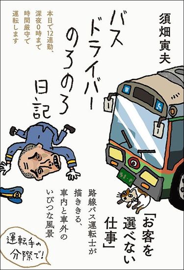 トップ バス 遅い イライラ