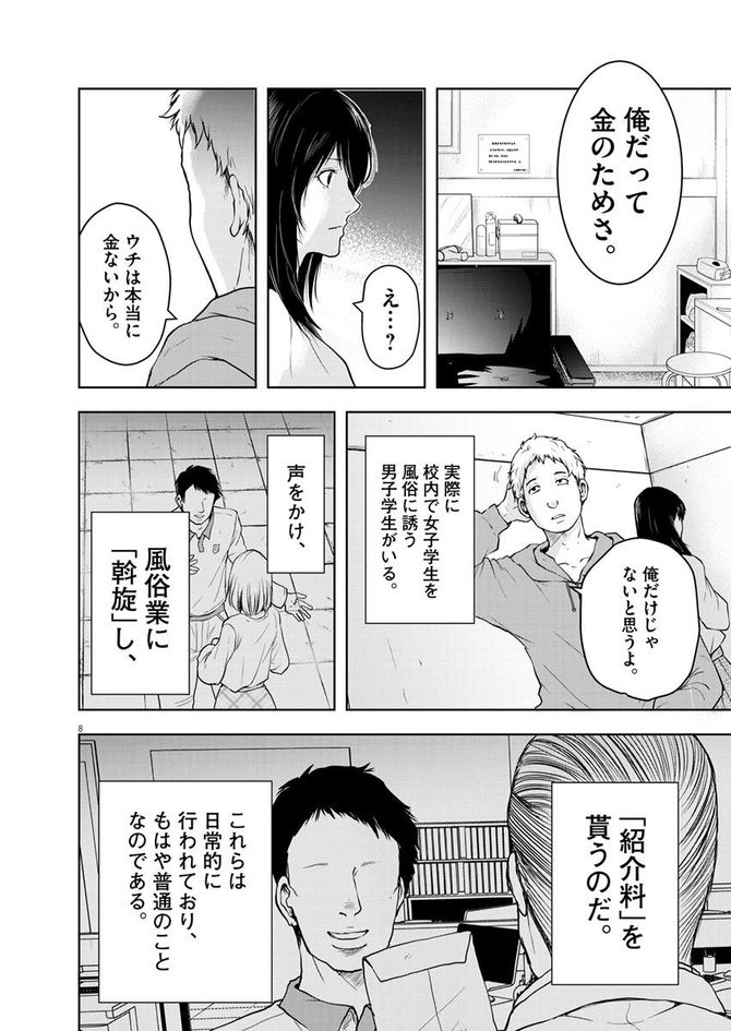 『東京貧困女子。』©中村淳彦・小田原愛／小学館