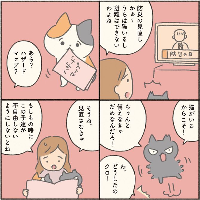 「もしも」に備えて
