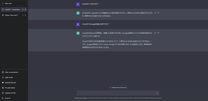 ChatGPTのウェブページ