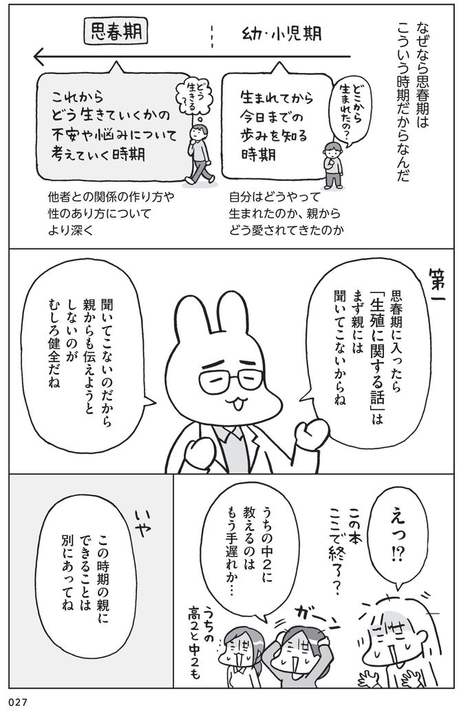 フクチマミ・村瀬幸浩『おうち性教育はじめます　思春期と家族編』より