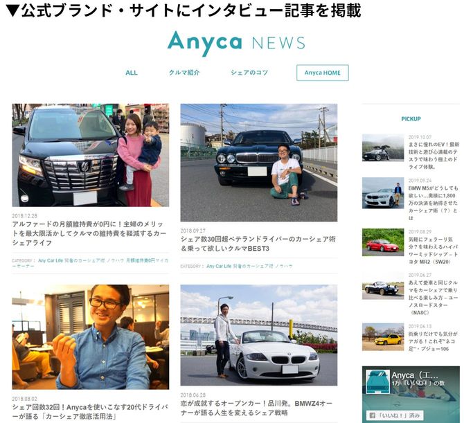 オーナーへのインタビュー記事