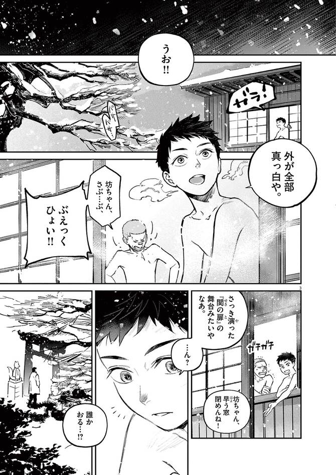 『国宝』©吉田修一・三国史明／小学館