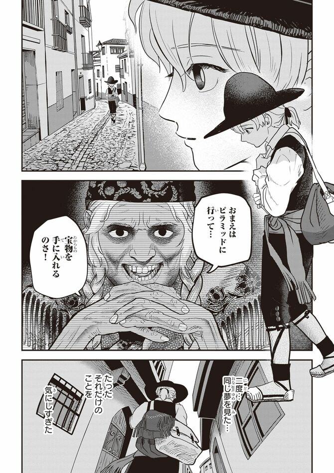 『アルケミスト 夢を旅した少年』©Tamaki Nakamura, Paulo Coelho 2024／KADOKAWA