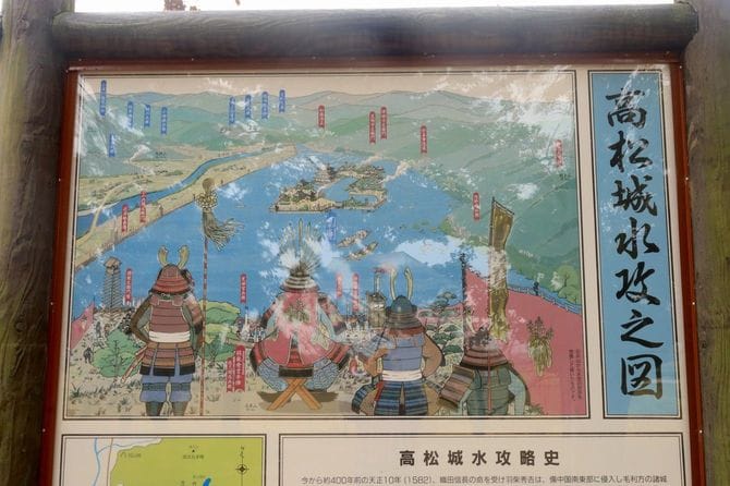 備中高松城本丸の案内板
