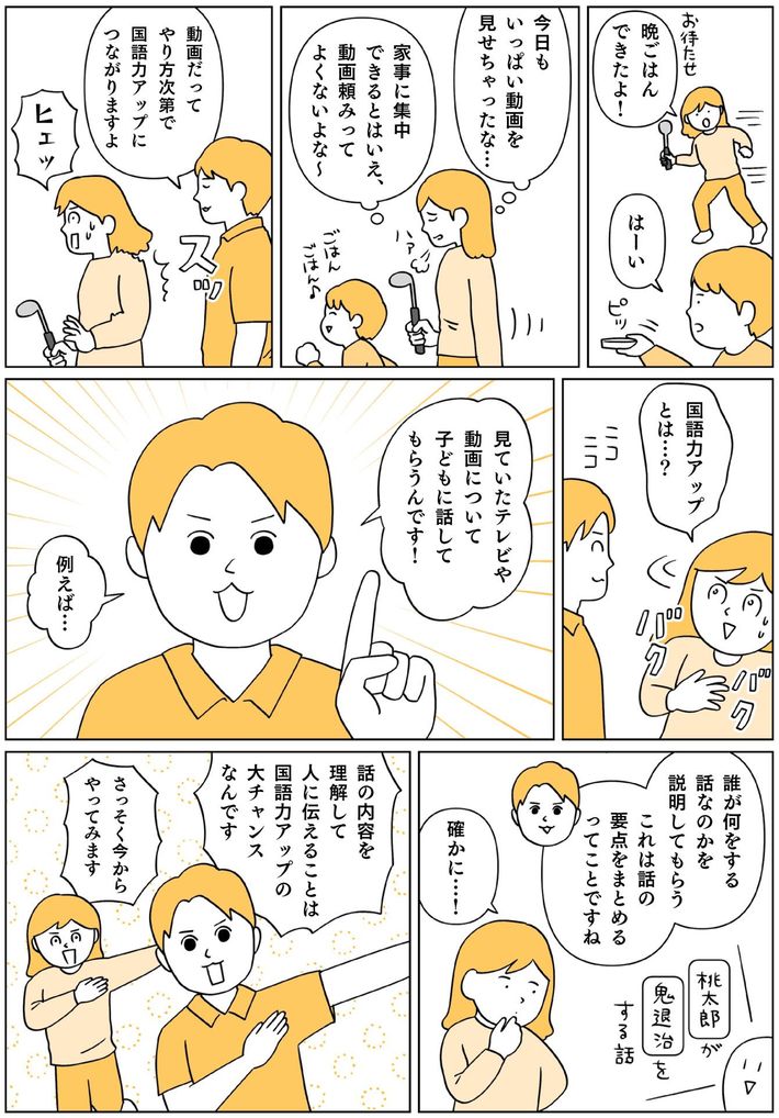 出所＝『<a href="https://www.amazon.co.jp/exec/obidos/ASIN/4788909375/presidentjp-22" target="_blank">マンガで即わかる！学力があと伸びする子の親が大切にしていること</a>』（実務教育出版）