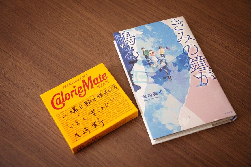 メッセージ入りのカロリーメイトと著書