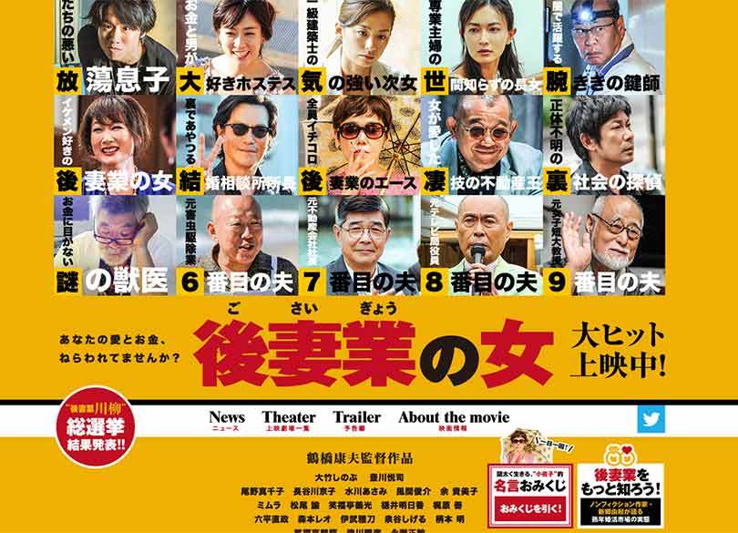 愛とお金の人間喜劇！ 映画「後妻業の女」