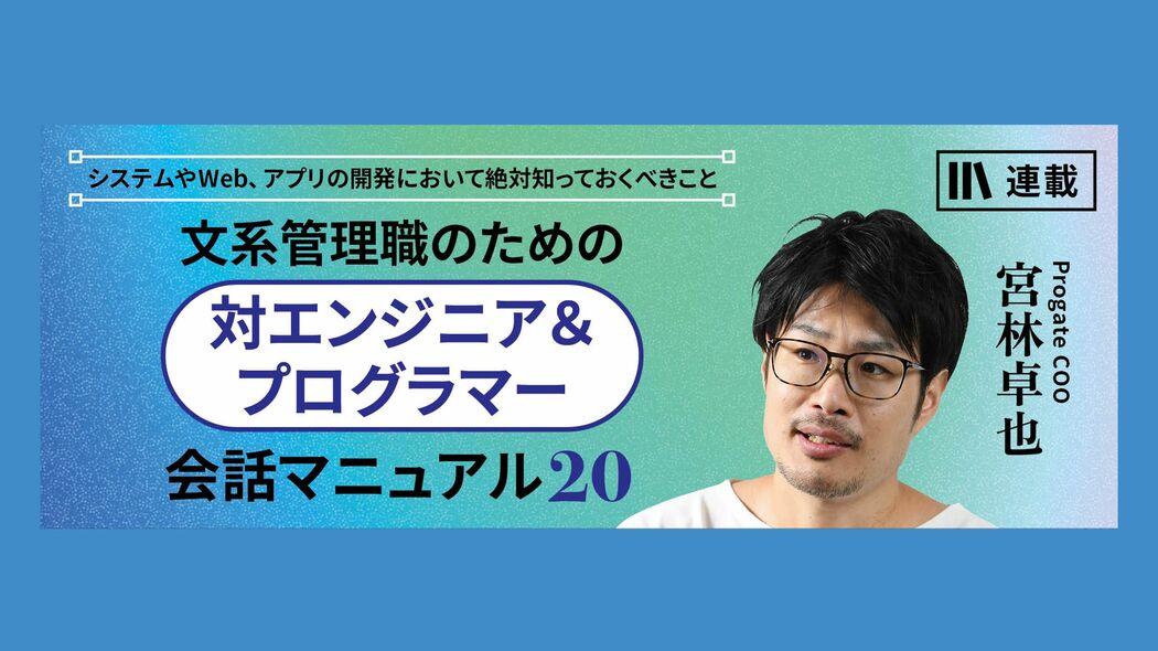 クラウドコンピューティング時代、開発現場に何が起きているのか 文系管理職のための《対エンジニア＆プログラマー》会話マニュアル20【第16話】