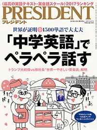 【世界が証明！1500単語で大丈夫】「中学英語」でペラペラ話す