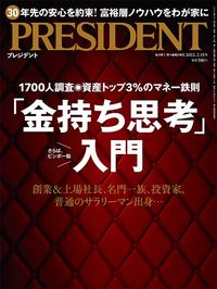 「金持ち思考」入門