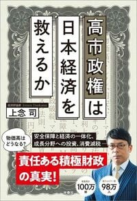 上念司『高市政権は日本経済を救えるか』(扶桑社)