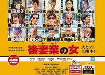 愛とお金の人間喜劇！ 映画「後妻業の女」