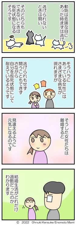 【まんが】モラハラに遭っている女性にはさまざまな症状が現れます