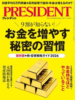 お金を増やす秘密の習慣