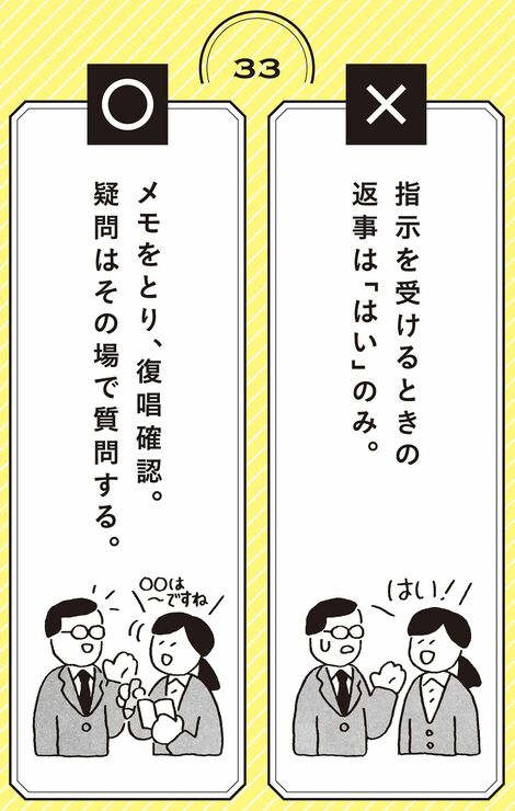 上司の指示に「はい」とセットで伝えるべきこと
