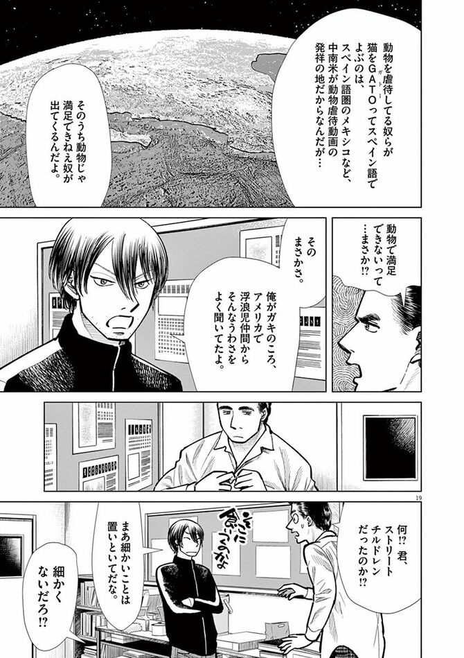 保護猫を虐待した男が 再び現れた 男を追い詰め 動物たちを救え しっぽの声 第4巻 第31話 コミック しっぽの声 4ページ目 President Online プレジデントオンライン