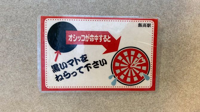 道の駅で遭遇した注意書き