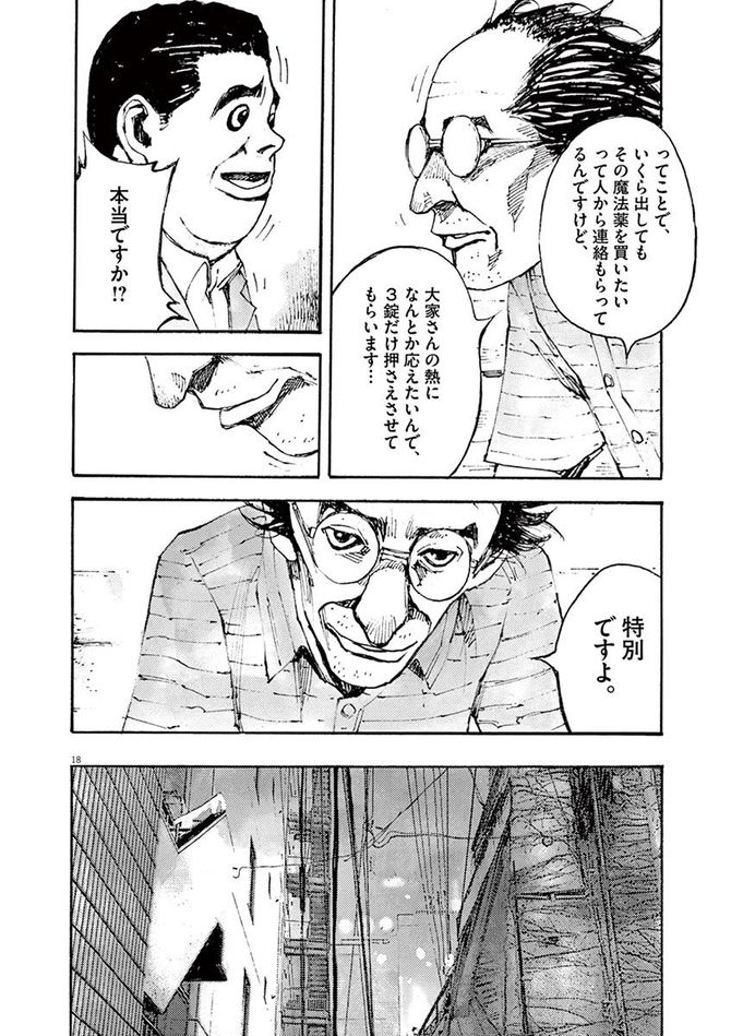 『JUMBO MAX』©髙橋ツトム／小学館