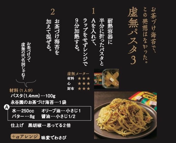 虚無パスタ3のレシピ