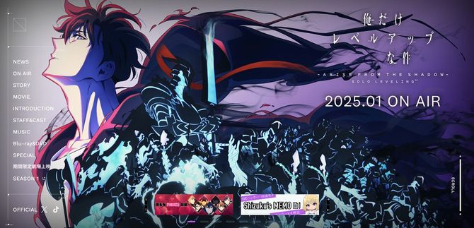 『俺だけレベルアップな件』公式サイトより