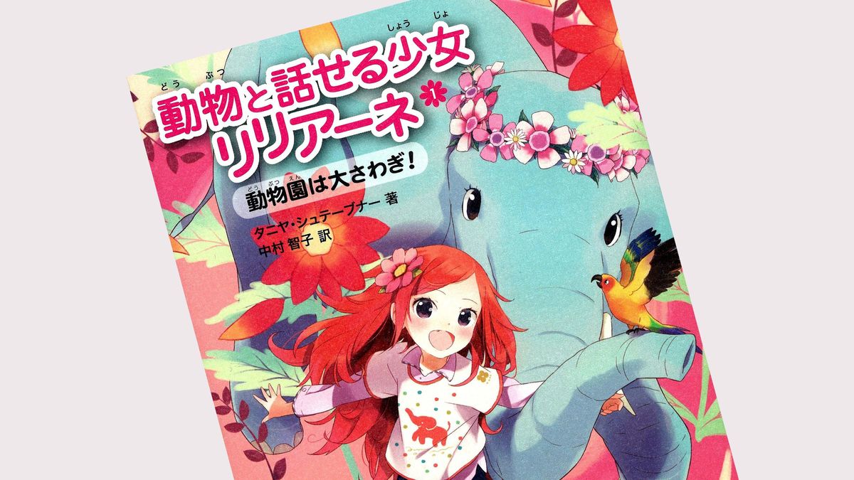 累計0万部突破 イマドキ児童小説 の意識の高すぎる中身 グレタ現象 は特殊な話ではない President Online プレジデントオンライン