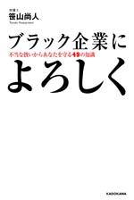 ブラック企業によろしく