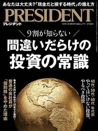 間違いだらけの投資の常識