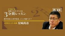 数字を出し続ける人が､トップリーダーとして活躍するには?