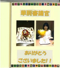 内閣府時代にもらったアルバム