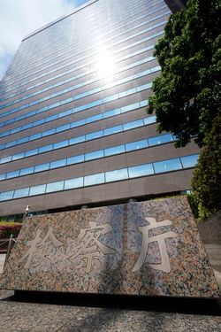 最高検察庁、東京高等検察庁、東京地方検察庁、東京区検察庁などが入る中央合同庁舎第6号館（東京都千代田区霞が関）＝2020年5月1日