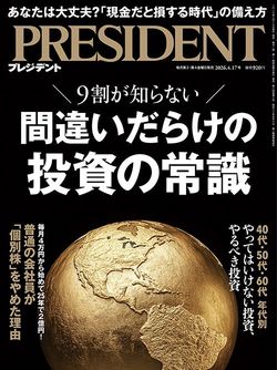 間違いだらけの投資の常識