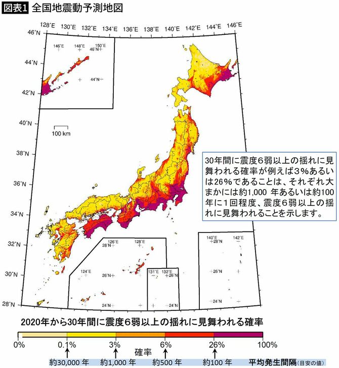【図表1】全国地震動予測地図