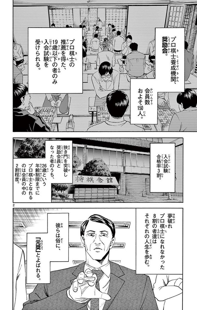 『龍と苺』c柳本光晴/小学館