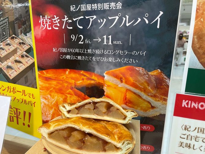 那覇市のデパートリウボウで開催された特別販売会。看板商品のアップルパイは60年以上のロングセラー商品