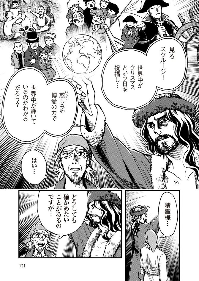 『まんがで読破 クリスマス・キャロル』©Teamバンミカス、原著・ディケンズ、漫画:Teamバンミカス/Gakken
