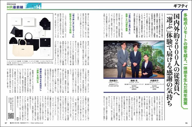PRESIDENT 2026年7月24日発売号　広告主：株式会社ギフティ様