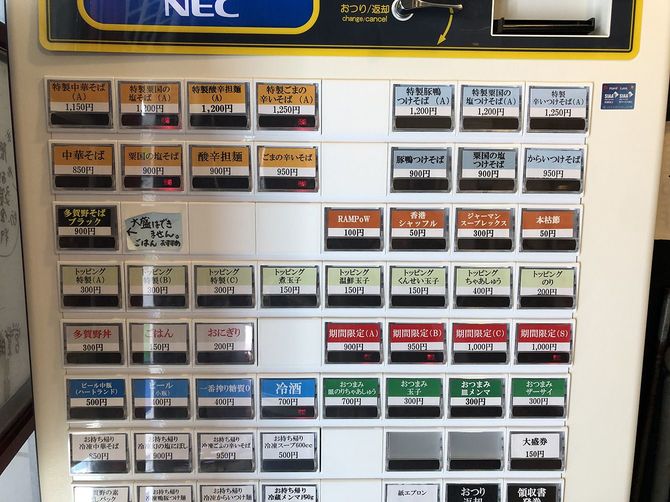 多賀野の店内にある券売機。定番の中華そばや、つけそば、多くのファンを獲得してきた限定ラーメンなどが並ぶ。