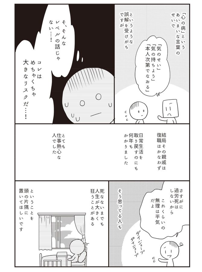 『仕事がしんどくてヤバいと思ったら』