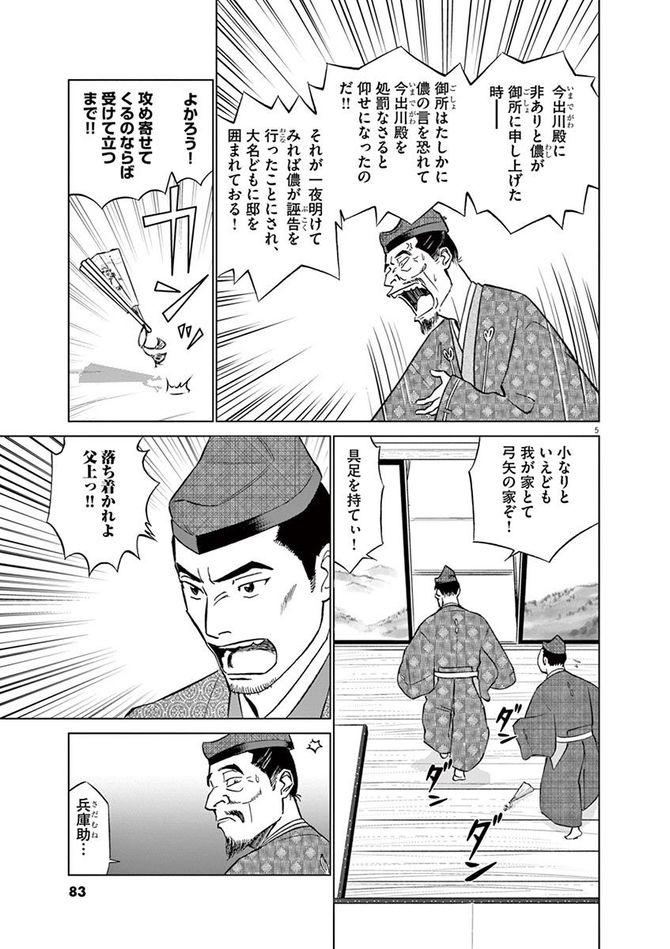 『新九郎、奔る！』cゆうきまさみ／小学館