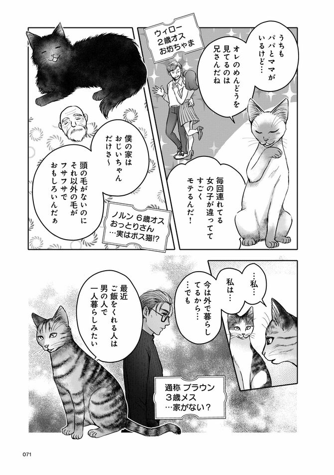 コミック『猫語の教科書』©沙嶋カタナ、ポール・ギャリコ／KADOKAWA
