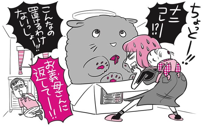 塩対応「こんなものいらないよ！　あなたが、お義母さんに返して！」