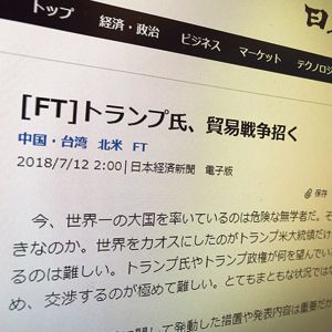 米中貿易戦争 が日本へ 飛び火 する日 日本は米国の 3番目の敵 だ President Online プレジデントオンライン
