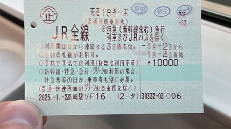 青春18きっぷ離れ｣が止まらない…2年で販売数｢62万→24万枚｣に激減させ