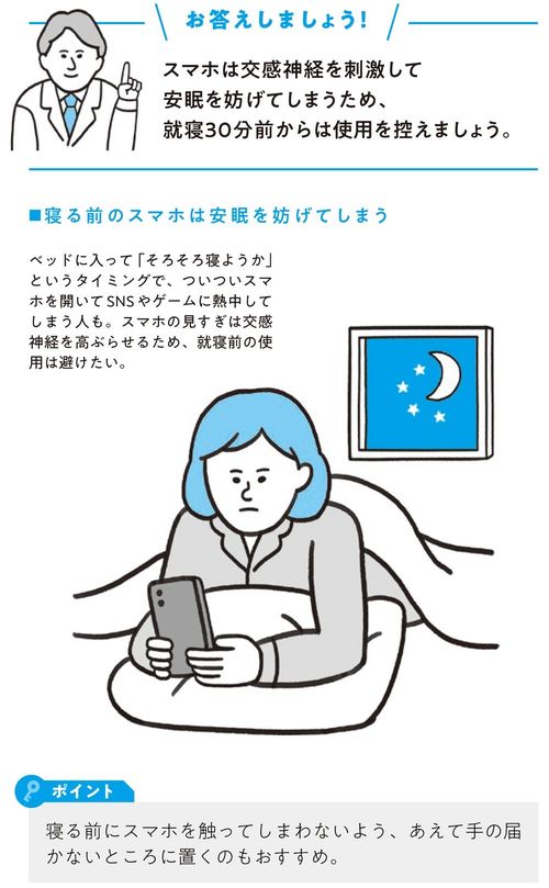 『なんとなくだるい、疲れやすいを解消する! 自律神経について小林弘幸先生に聞いてみた』(Gakken)P77