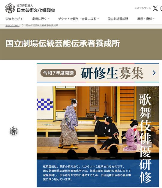 国立劇場伝統芸能伝承者養成所ウェブサイトより