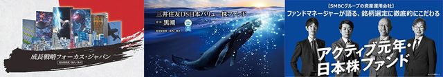 豊富なラインアップの日本株ファンドの例
