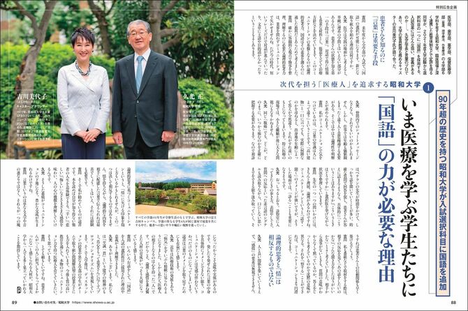 昭和大学様